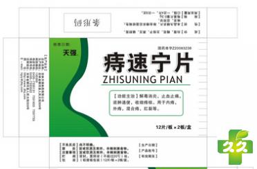 痔速宁片