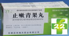 止嗽青果丸