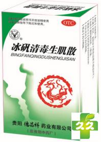 冰矾清毒生肌散