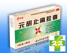 元胡止痛胶囊