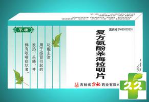 复方氨酚苯海拉明片