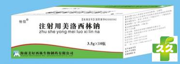 注射用美洛西林钠