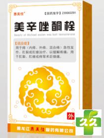 美辛唑酮栓