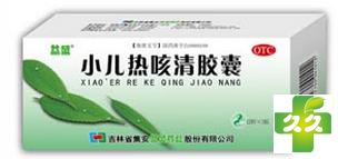 小儿热咳清胶囊