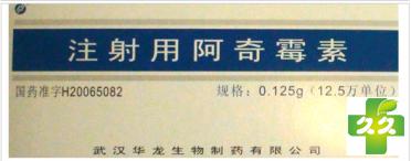 注射用阿奇霉素