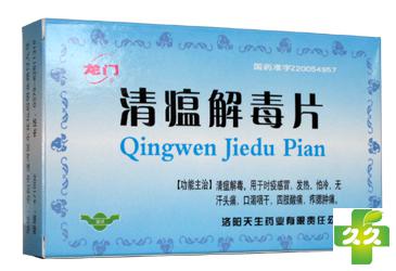 清瘟解毒片