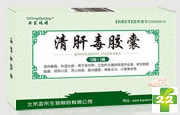 清肝毒胶囊