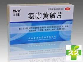 氨咖黄敏片