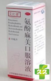 氨酚麻美口服溶液