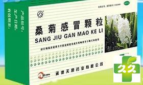 桑菊感冒颗粒