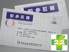 蛇参胶囊