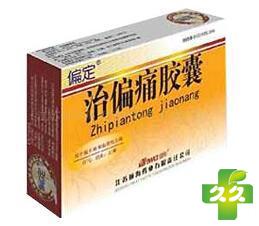 治偏痛胶囊