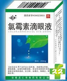 氯霉素滴眼液