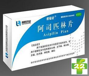 阿司匹林片