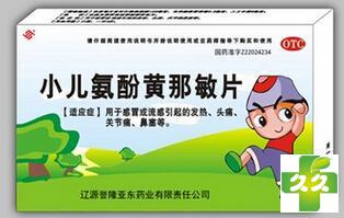小儿氨酚黄那敏片