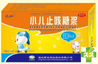 通化颐生小儿止咳糖浆