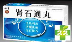 肾石通丸
