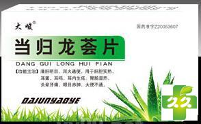 当归龙荟片