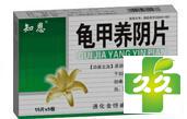 龟甲养阴片