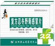复方忍冬野菊感冒片