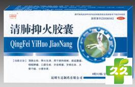 清肺抑火胶囊