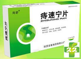 痔速宁片