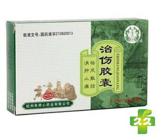 治伤胶囊