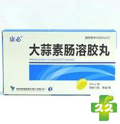 康必(大蒜素肠溶胶丸)