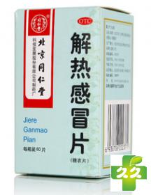 解热感冒片