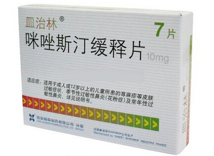 皿治林(咪唑斯汀缓释片)
