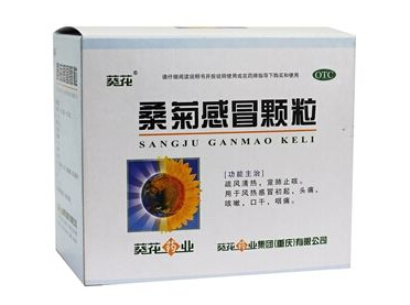 葵花(桑菊感冒颗粒)