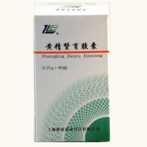 黄精赞育胶囊