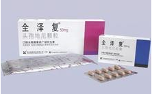安斯泰来全泽复(头孢地尼颗粒)