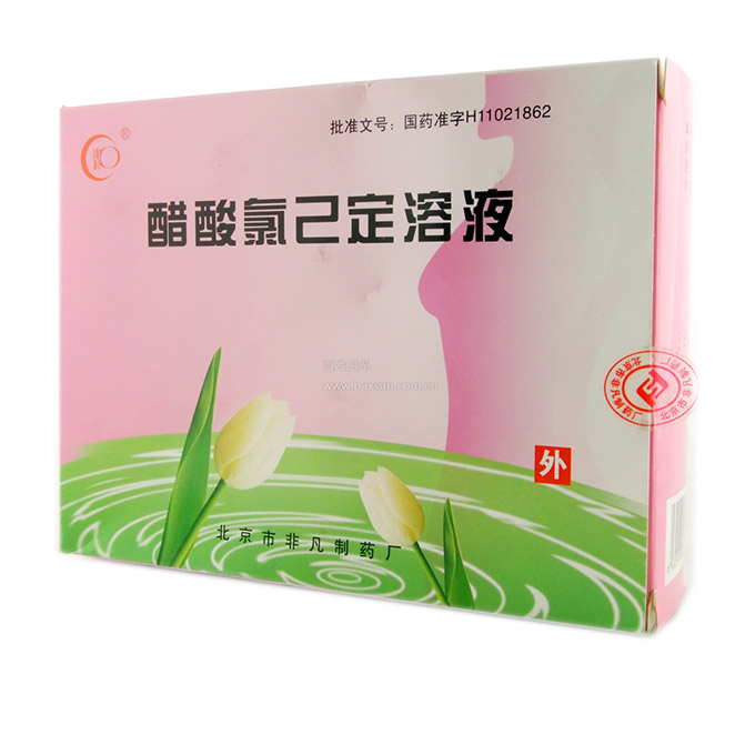 非凡(醋酸氯己定溶液)
