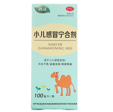 普正(小儿感冒宁合剂)