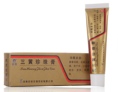 三黄珍珠膏