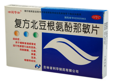 利华复方北豆根氨酚那敏片