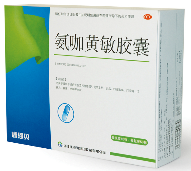 康恩贝氨咖黄敏胶囊
