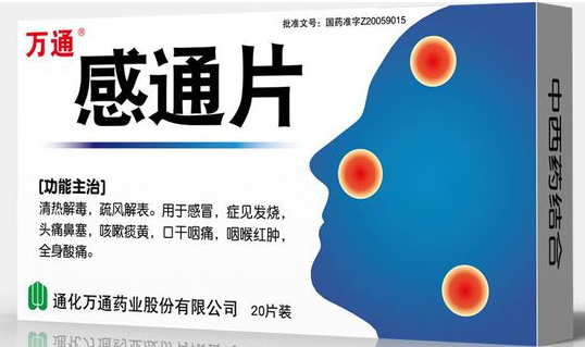 感通片