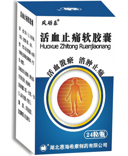 活血止痛软胶囊