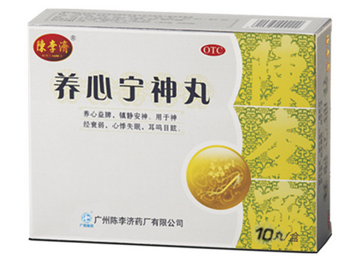 养心宁神丸