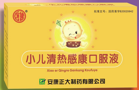 小儿清热感康口服液