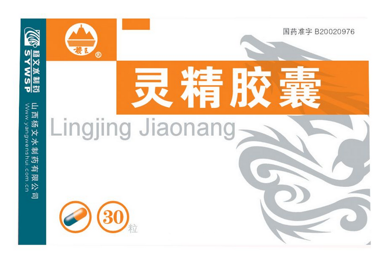 灵精胶囊