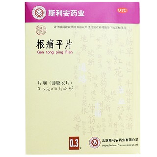 根痛平片