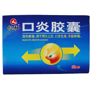 口炎胶囊