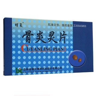 骨炎灵片