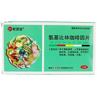 氨基比林咖啡因片