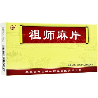 祖师麻片