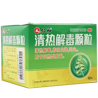 清热解毒颗粒