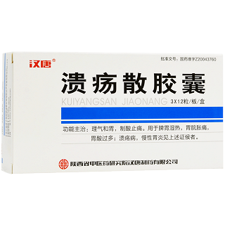 溃疡散胶囊